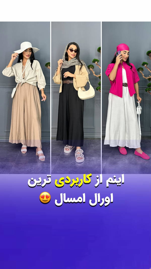 عکس-سرهمی اورال زنانه کرسپو