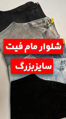 شلوار مردانه