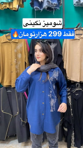 شومیز زنانه کرسپو