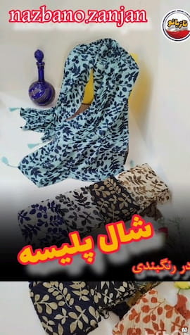 شال زنانه نخی