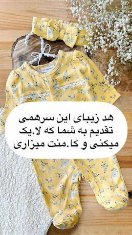 سرهمی دخترانه نخ پنبه زرد