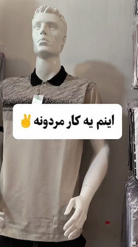 ست پوشاک مردانه