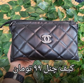 کیف زنانه