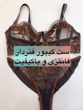 ست لباس زیر زنانه گیپور تک رنگ