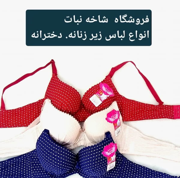 عکس-سوتین دخترانه اسفنجی