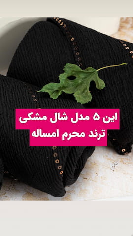 روسری زنانه