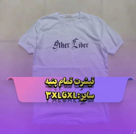 تیشرت مردانه پنبه