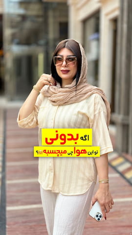 شومیز زنانه