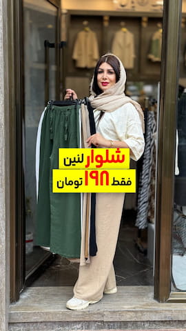 شلوار لنین زنانه