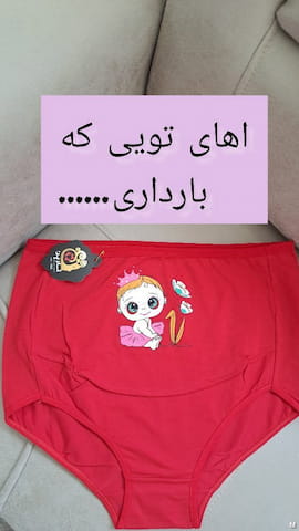 لباس بارداری زنانه