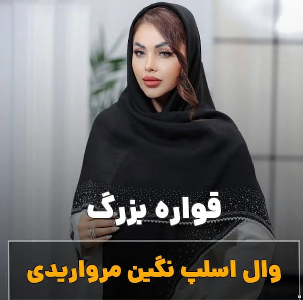 عکس-روسری زنانه وال