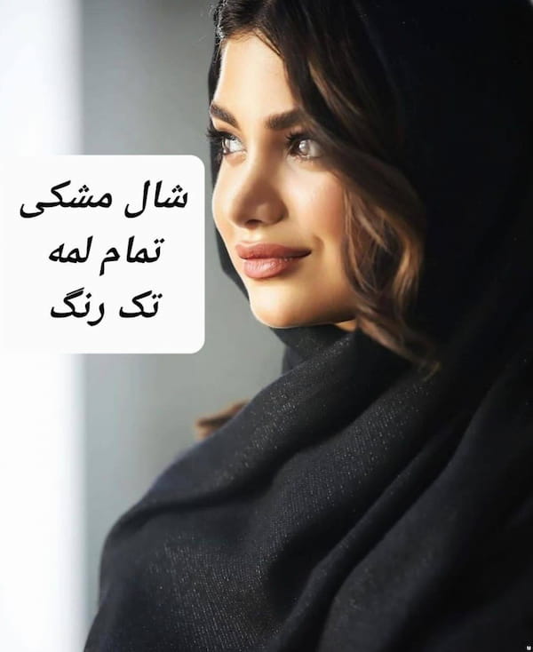 عکس-شال زنانه لمه مشکی