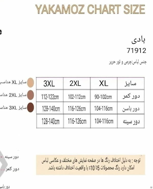 عکس-بادی زنانه حریر