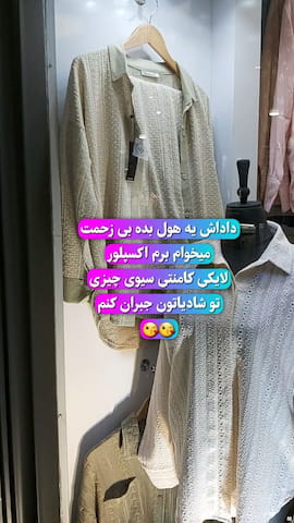 ست پوشاک زنانه