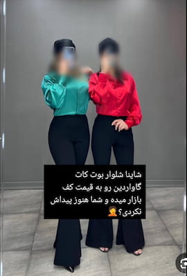 شلوار دمپا زنانه