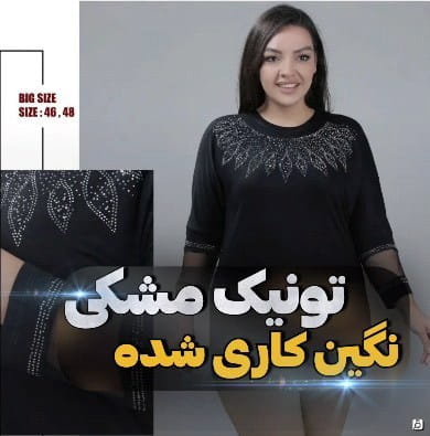 عکس-تونیک زنانه پنبه مشکی