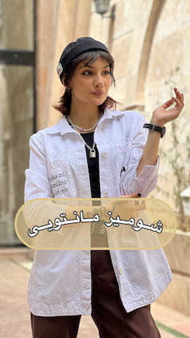 شومیز زنانه لنین