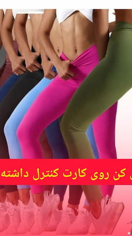 لگینگ زنانه