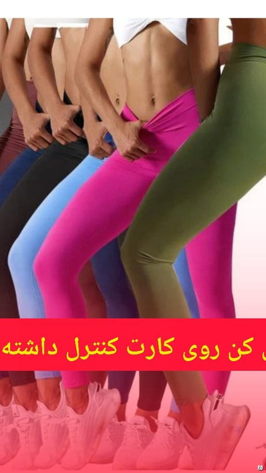 عکس-لگینگ زنانه