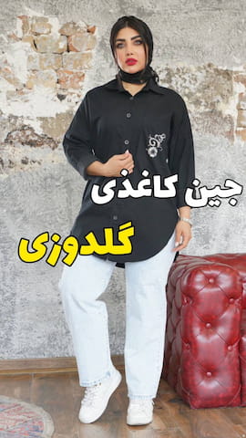 مانتو گلدوزی زنانه جین مشکی