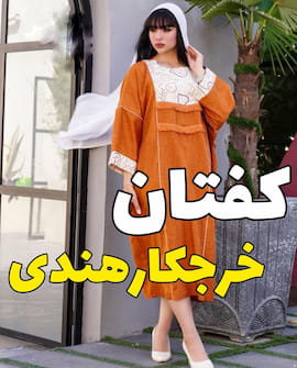 پیراهن زنانه شانتون