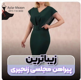 پیراهن زنانه