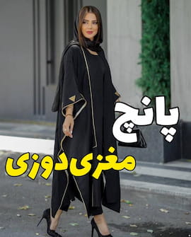 مانتو زنانه کرسپو