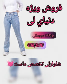 شلوار نخ پنبه زنانه عروسکی