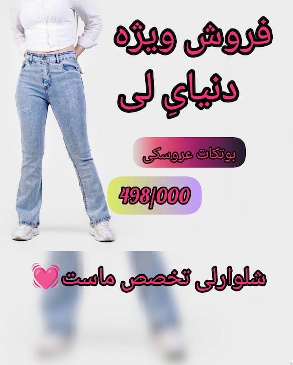 عکس-شلوار نخ پنبه زنانه عروسکی