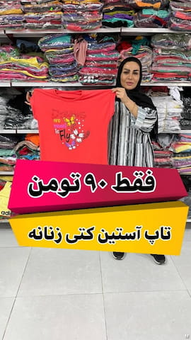 تاپ زنانه