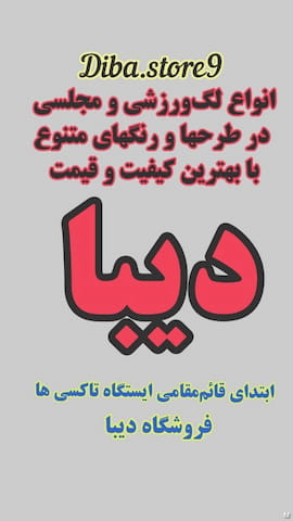 لگینگ زنانه