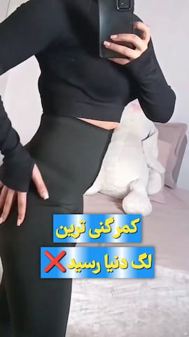 لگینگ زنانه