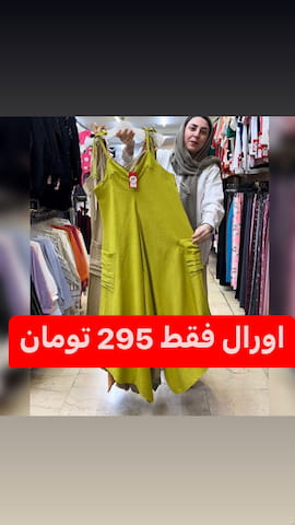 سرهمی اورال زنانه کرسپو