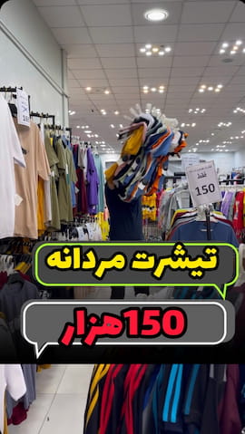 تیشرت مردانه