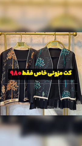 کت زنانه