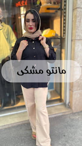 شومیز زنانه مشکی