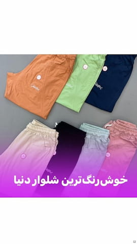 شلوار پنبه زنانه گلدوزی