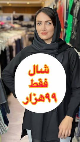 شال زنانه