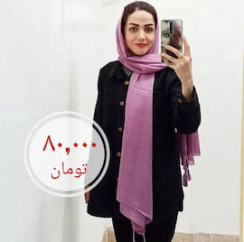 شال زنانه