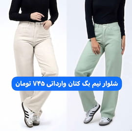 شلوار کتان زنانه