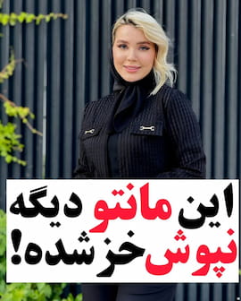 مانتو زنانه پارچه