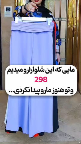 شلوار زنانه