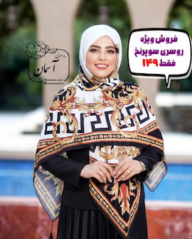 روسری زنانه نخ