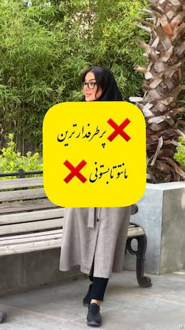 مانتو زنانه شانتون