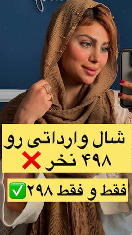 شال زنانه