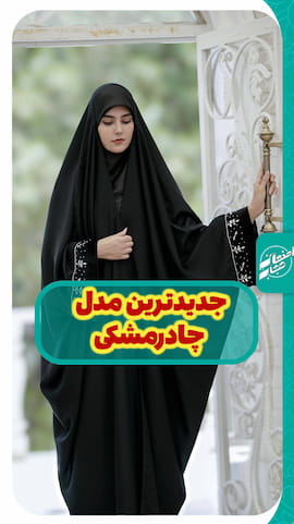 چادر زنانه ابریشم