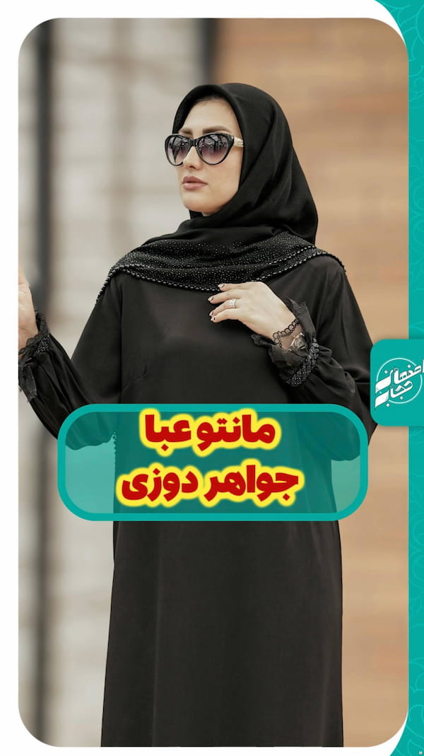 عکس-مانتو زنانه مشکی