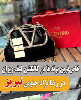 کیف تابستانه زنانه