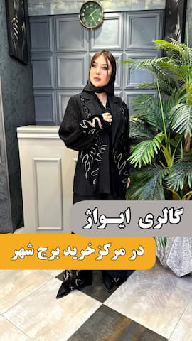 مانتو زنانه