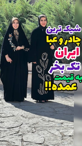 چادر زنانه